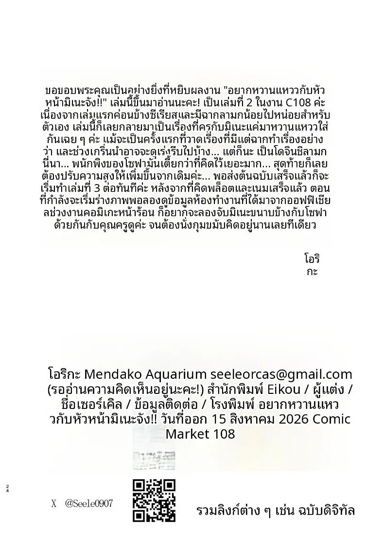 ฉันอยากมีความสัมพันธ์แบบโรแมนติกกับคุณค่ะ
